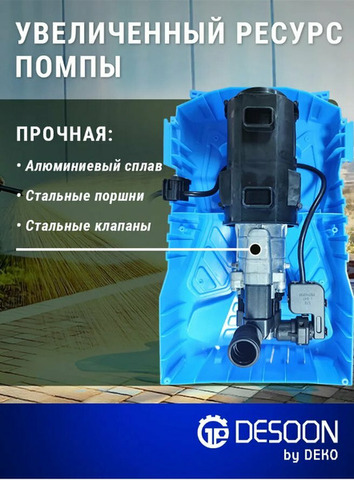 Мойка высокого давления DESOON, 110 бар - 5/9