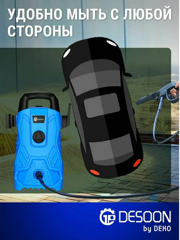 Мойка высокого давления DESOON, 110 бар - 8/9
