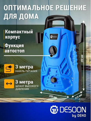Мойка высокого давления DESOON, 110 бар - 9/9