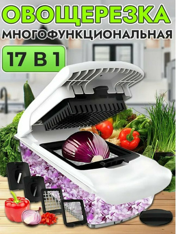Овощерезка ручная многофункциональная 17 в 1 - 1/8