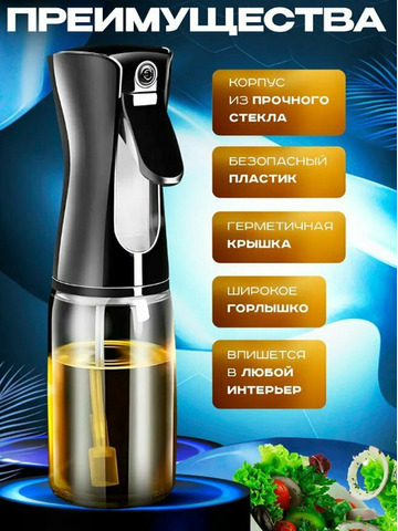 Распылитель для масла, спрей с дозатором - 1/5