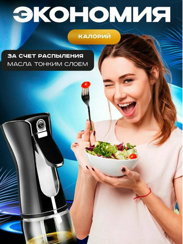 Распылитель для масла, спрей с дозатором - 5/5