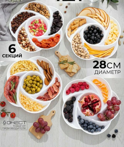 Менажница. Тарелка сервировочная. - 4/4