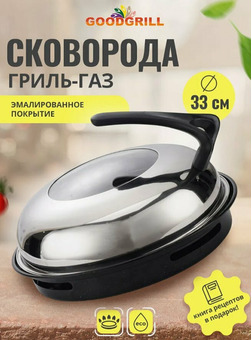 Сковорода гриль-газ с эмалированным покрытием