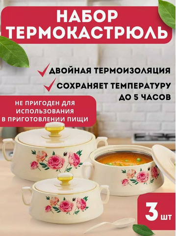 Набор термокастрюль с крышками для пикника "Красная роза" - 6/7