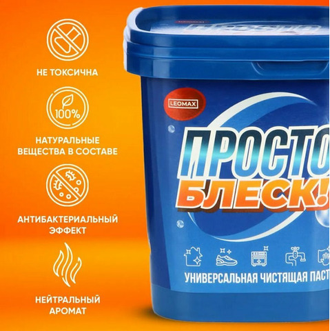 Паста-Просто.Блеск универсальное чистящее средство - 2/6