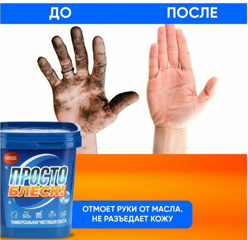 Паста-Просто.Блеск универсальное чистящее средство - 3/6