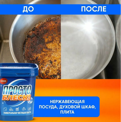 Паста-Просто.Блеск универсальное чистящее средство - 5/6