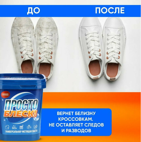 Паста-Просто.Блеск универсальное чистящее средство - 6/6