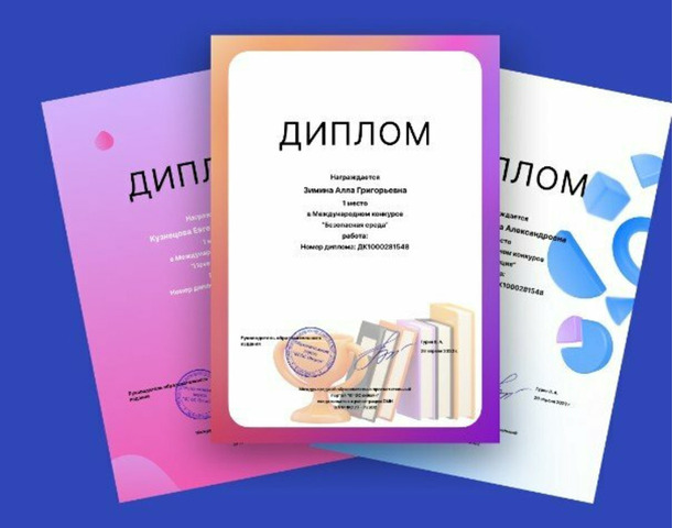 Онлайн олимпиады пройти бесплатно с получением диплома - 1/6