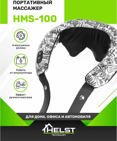 Массажер для шеи и плеч HELST HMS-100 с подогревом - 1/6