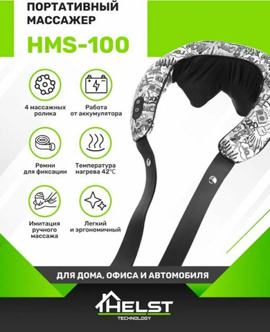 Массажер для шеи и плеч HELST HMS-100 с подогревом - 3/6