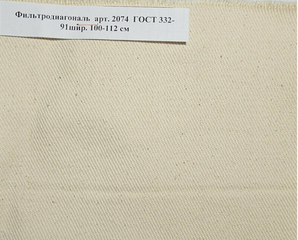 Ткань Фильтродиагональ арт. 2074 ГОСТ 332-91