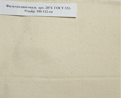 Ткань Фильтродиагональ арт. 2074 ГОСТ 332-91
