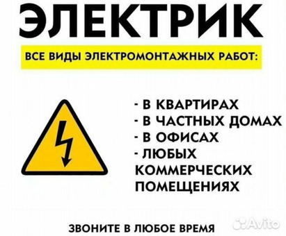 ЭЛЕКТРИКИ ПРОФЕССИОНАЛЫ в Брянске. Под ключ.