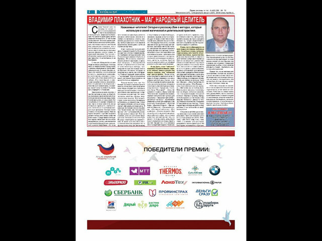 Белая магия Вашего счастья, здоровья, любви - 7/11