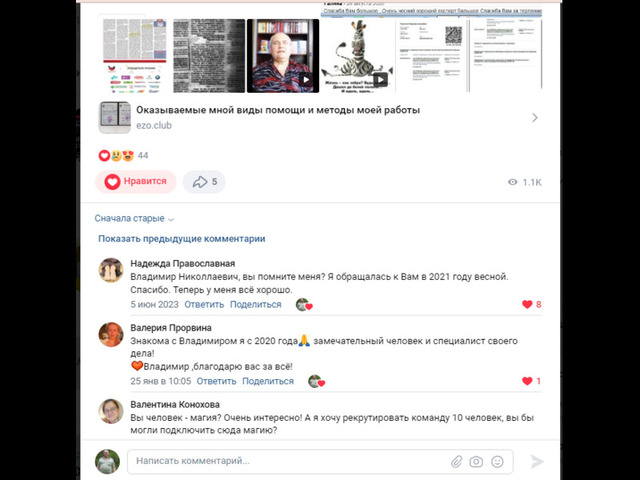 Белая магия Вашего счастья, здоровья, любви - 11/11