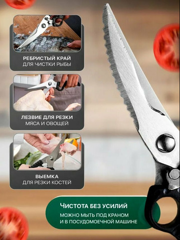 Универсальные кухонные ножницы 25 см – для дома и кухни - 2/6