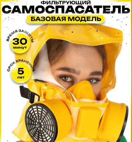 Самоспасатель Шанс-Е фильтрующий - 1/6