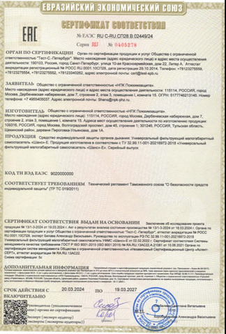 Самоспасатель Шанс-Е фильтрующий - 3/6