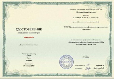 Курсы повышения квалификации онлайн для педагогов