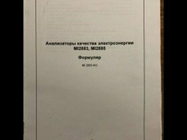 Анализатор качества электрической энергии MI 2885 - класса - 4/4