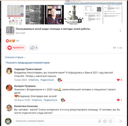 Помощь Белого мага в самых сложных жизненных ситуациях - 10/11