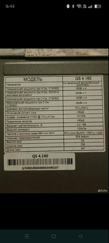 Усилитель 4 канальный - 7/8