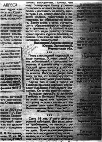 Биоэнергетическое и духовное очищение, магия Белая - 11/12