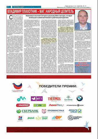 Только Белая магия: помощь, обучение, консультации - 6/12