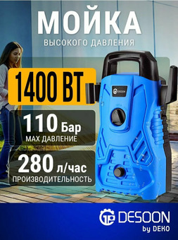 Мойка высокого давления 110 бар