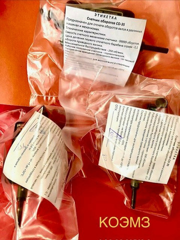 СО.35 счетчик оборотов - 2/2