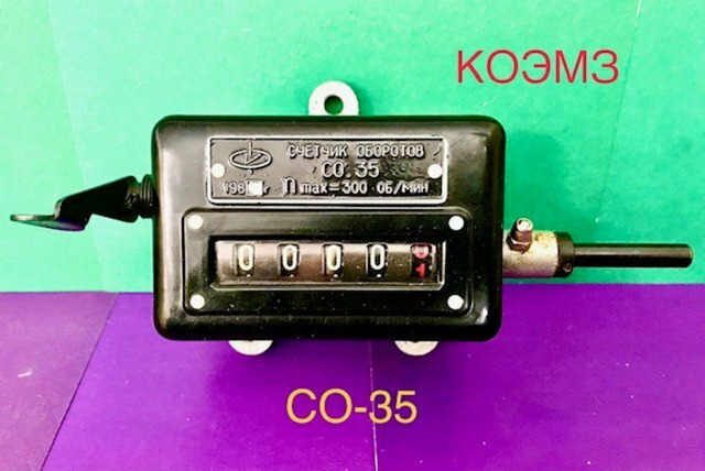 СО.35 счетчик оборотов