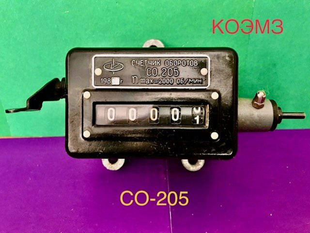СО.205 счетчик оборотов - 1/3