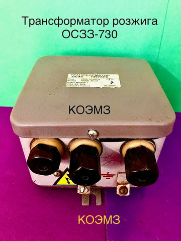Трансформатор розжига ОСЗ-730, ОСЗЗ-730 - 2/3