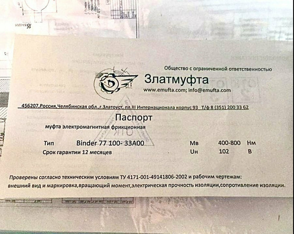 Муфта этм binder 77 100-33a00, 77 100-25a00 - 2/3