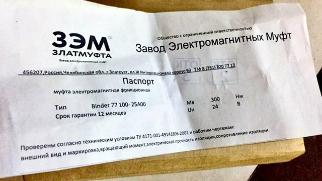 Муфта этм binder 77 100-33a00, 77 100-25a00 - 3/3