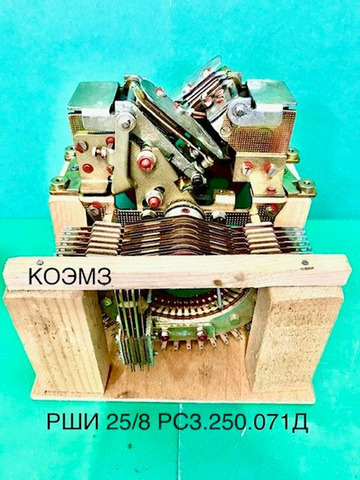 РШИ-25/8 РС3.250.071Д шаговый искатель - 1/3