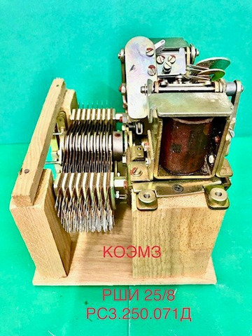 РШИ-25/8 РС3.250.071Д шаговый искатель - 3/3