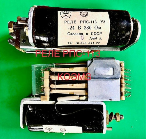 Реле рпс-113 у3 24в 280 ом