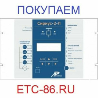 Покупаем Дорого. Электрооборудование, Реле