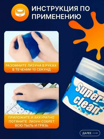 Лизун гель очиститель для автомобиля и клавиатуры - 160 г - 3/4