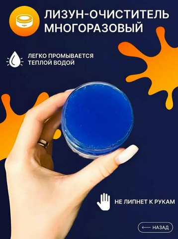 Лизун гель очиститель для автомобиля и клавиатуры - 160 г - 4/4