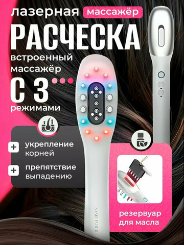 Лазерная расческа c аппликатором - 2/6