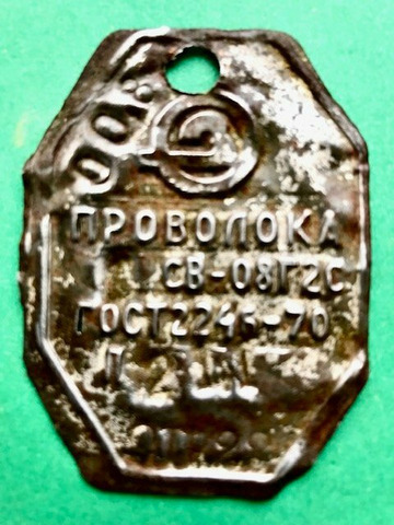 Проволока сварочная СВ-08Г2С d 0,8мм в бухтах - 2/4