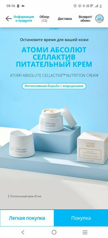 Будьте здоровы с Атоми Корея - 3/10