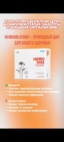 Будьте здоровы с Атоми Корея - 4/10