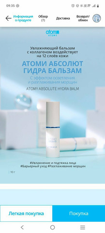 Будьте здоровы с Атоми Корея - 6/10