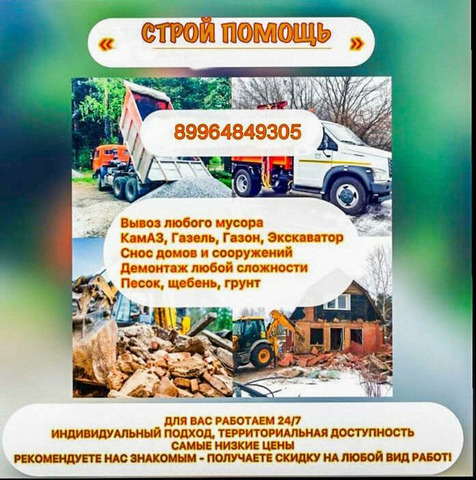 Спил деревьев, Уборка территорий. - 2/3