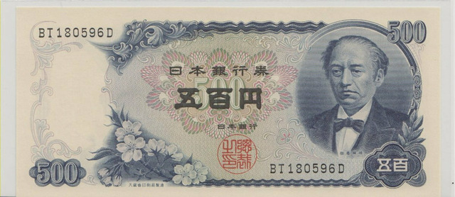 Япония , 500 йен , 1969 г. , Unc .